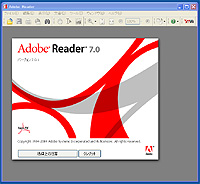 「Adobe Reader」v7.0.1