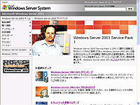 「Windows Server 2003 Service Pack 1」のページ