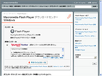 「Macromedia Flash Player」v8のダウンロードページ