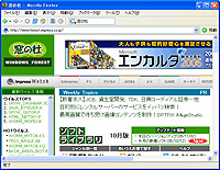 「Firefox」v1.5 RC1 日本語版