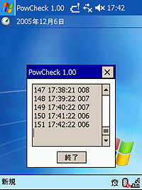 「PowCheck」v1.00