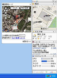 「Google デスクトップ」v2 日本語版
