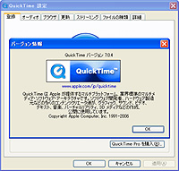 「QuickTime」v7.0.4 日本語版