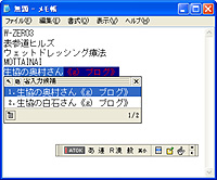 「goo流行語辞書 for ATOK 2006」2月版