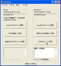 「EXIF完コピ」v0.97