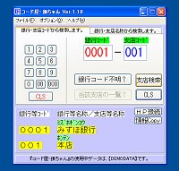 「コード屋・銀ちゃん」v1.10