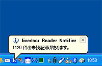 「livedoor Reader Notifier」v1.0.0.5