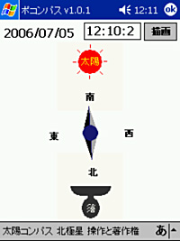 「ポコンパス」v1.0.1（Pocket PC 2002上での動作画面）