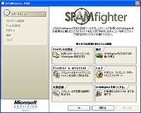 「SPAMfighter」v4.8.4
