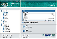 「NOD32アンチウイルス」v2.7 ベータ版