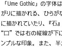 「Ume P Gothic」v0.367