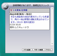 Windows Vistaのサイドバーガジェットで運行情報を表示