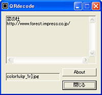 「QRdecode」v1.2