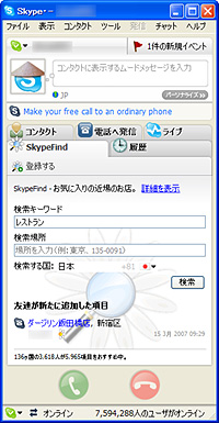 「Skype」v3.1.0.144