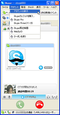 「Skype」v3.2.0.145