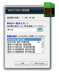 「NAVITIME 時刻表」の設定画面では、駅名・路線名のほか表示件数を選択できる