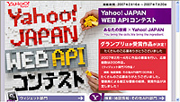 “Yahoo! JAPAN WEB API コンテスト”