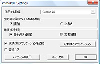 「PrimoPDF」v3.1 日本語版