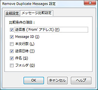 「Remove Duplicate Messages (Alternate)」v0.1.4