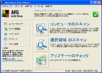 「AVG Anti-Virus Free Edition 日本語版」v7.5.481