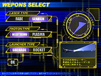 ゲーム開始前に、3系統それぞれ1つずつ使用する武器を選べる