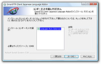 「SmartFTP日本語化プログラム」v2.5.1006.39