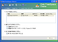 「Disk FreeSpace Cleaner」v1.00
