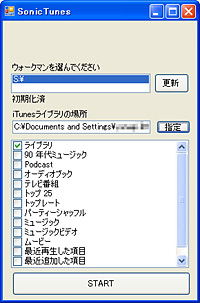 「sonictunes」v1.2