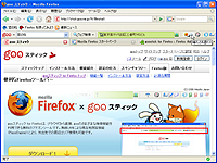 「gooスティック for Firefox」v1.0.0
