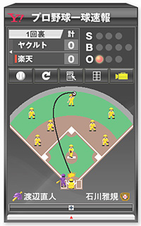 「Yahoo!プロ野球一球速報ウィジェット」v1.0