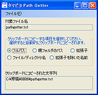 「タマピヨ Path Getter」v1.00