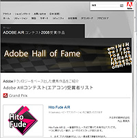 “Adobe AIR コンテスト”の受賞作品紹介サイト