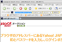 テスト専用ページを「Lunascape for Yahoo!オークション」v2.0で表示