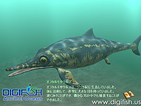 「DigiFish AncientOcean」体験版