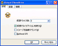 「Virtual CloneDrive」v5.3.1.2