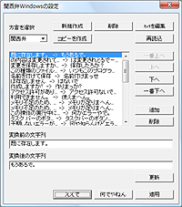 「関西弁Windows」v0.51
