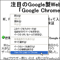 「Chrome View」v0.1