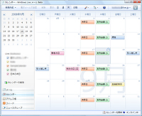 新搭載のカレンダー、“Windows Live”のオンラインカレンダーと同期することも可能
