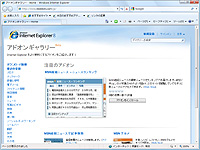 “Internet Explorer アドオンギャラリー”
