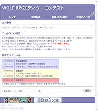 “WOLF RPGエディター コンテスト”のWebサイト