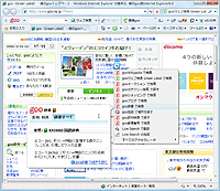 緑のgoo版「Internet Explorer 8」