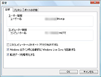 「Windows Live Sync」の設定画面