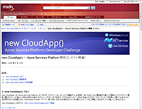 “new CloudApp()”コンテストの公式サイト