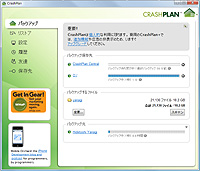 「CrashPlan」v6.11.2009