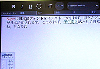 ネットブックで起動した「Sugar on a Stick」を日本語化