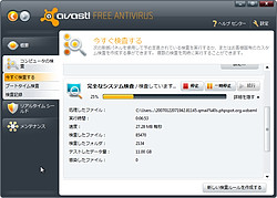 「avast! Free Antivirus」v5.0