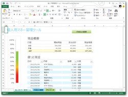 「Excel 2013」